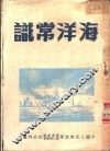 海洋常识 封面