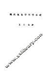 现代气象学科学基础 封面