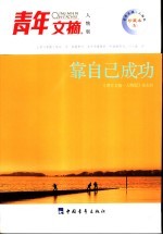 靠自己成功 封面