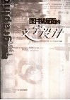 图书版面的文字设计 封面