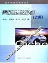 汽车原理及构造  上 封面