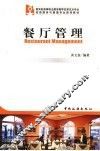 餐厅管理 封面