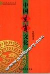 中国生肖文化 封面