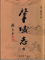 肇域志  第3册 封面