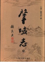 肇域志  第4册 封面