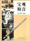观音宝相 封面