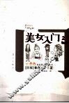 美女入门  2 封面