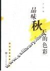 品味秋天的色彩  红版 封面