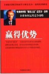 赢得优势  企业如何运用竞争战略 电子书封面