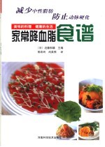 家常降血脂食谱 封面