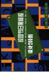 校园节日黑板报设计200例 封面