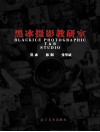 黑冰摄影教研室 封面