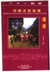 中国少数民族婚俗 封面