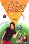 中国少年儿童快乐作文大世界  高中生说明文  双色版 封面