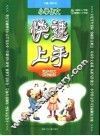 小学作文快速上手-同步作文  五年级用 封面