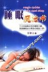 睡眠魔法书 封面