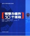 领导力提升50个活动 封面