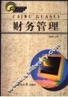 财务管理 封面