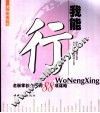 我能行  老板掌控全局的88项谋略 封面