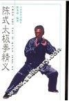 陈式太极拳精义 封面