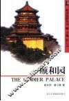颐和园 封面