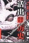 活出历史  下 封面