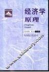经济学原理 封面