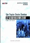 企业营销战略诊断 封面