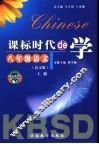 课标时代de学  语文  七年级  上  人教版 封面