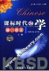 课标时代de学 初一语文 封面