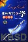 课标时代de学  初二英语  上 封面