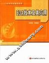 EDA技术及其应用 封面