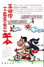 生命中不能承受之笨 封面