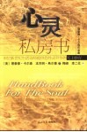 心灵私房书 封面