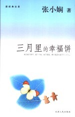 三月里的幸福饼 封面