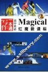 红魔新课标高中英语写作一本通 封面