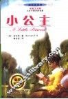 小公主  中英文对照 封面