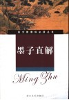 墨子直解 封面
