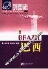 巴西 封面