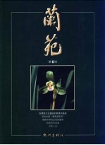 籣苑  第6辑 封面