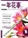 一年花事早知道 封面