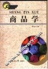 商品学 封面
