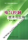 电气控制技术与应用 封面