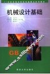 机械设计基础 封面