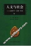 人文与社会 封面