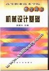 机械设计基础 封面