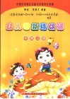 幼儿园新诗朗诵  中班  上 封面