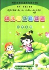 幼儿园新诗朗诵  大班  上 封面