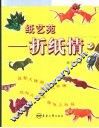 纸艺苑  折纸情  2 封面