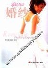 婚纱 封面